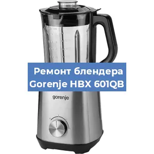 Замена втулки на блендере Gorenje HBX 601QB в Краснодаре